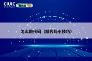 怎么敲代码（敲代码小技巧）