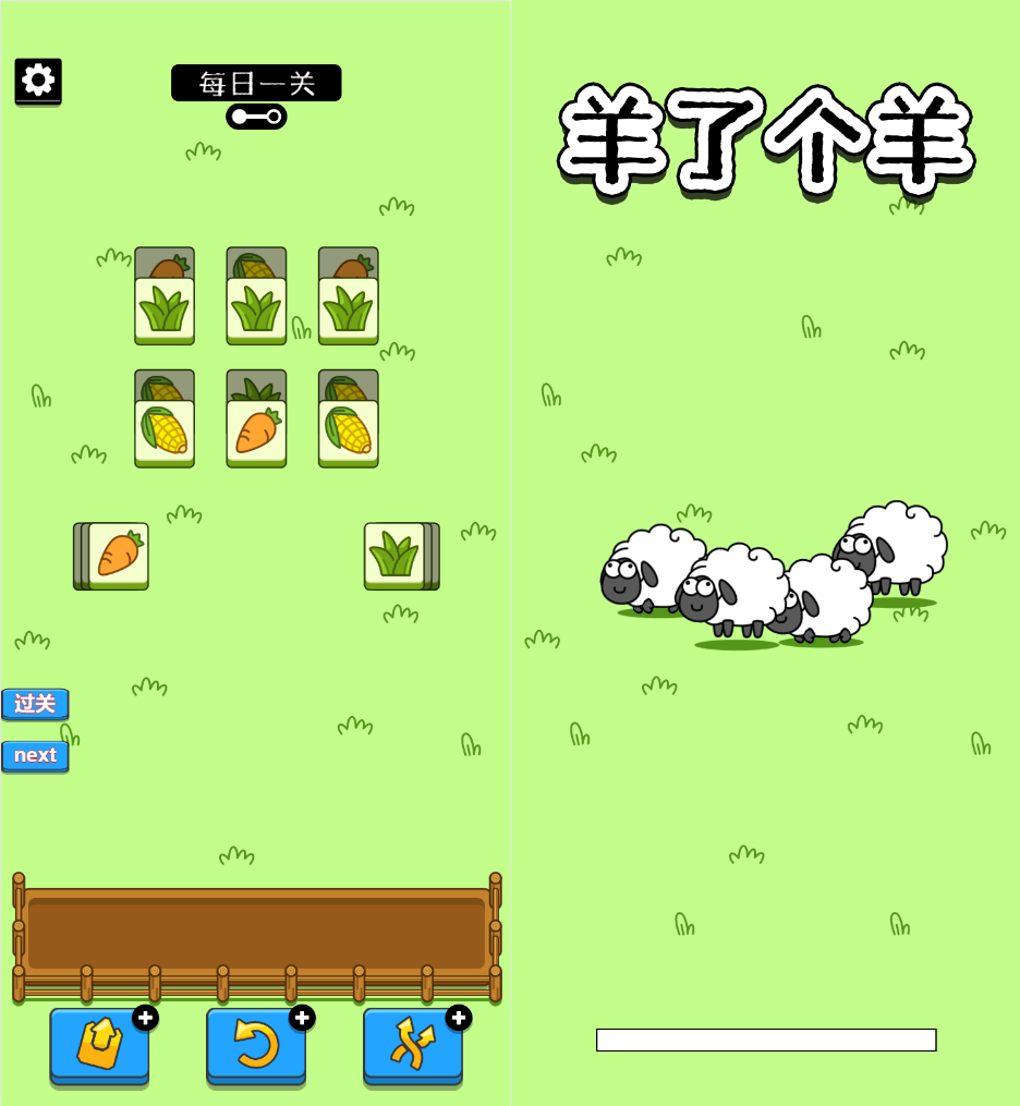 羊了个羊H5游戏源码_最近很火的小游戏 第1张 羊了个羊H5游戏源码_最近很火的小游戏 第1张