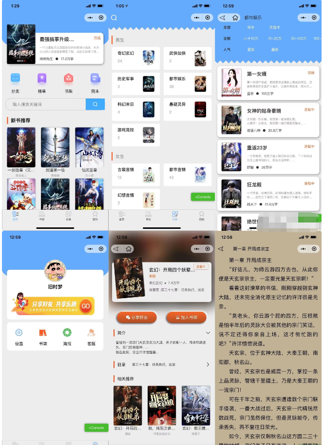 超火的微信小说小程序源码-自带采集带安装教程 第1张 超火的微信小说小程序源码-自带采集带安装教程 第1张